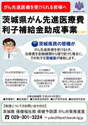 茨城県がん先進医療費利子補給金助成事業