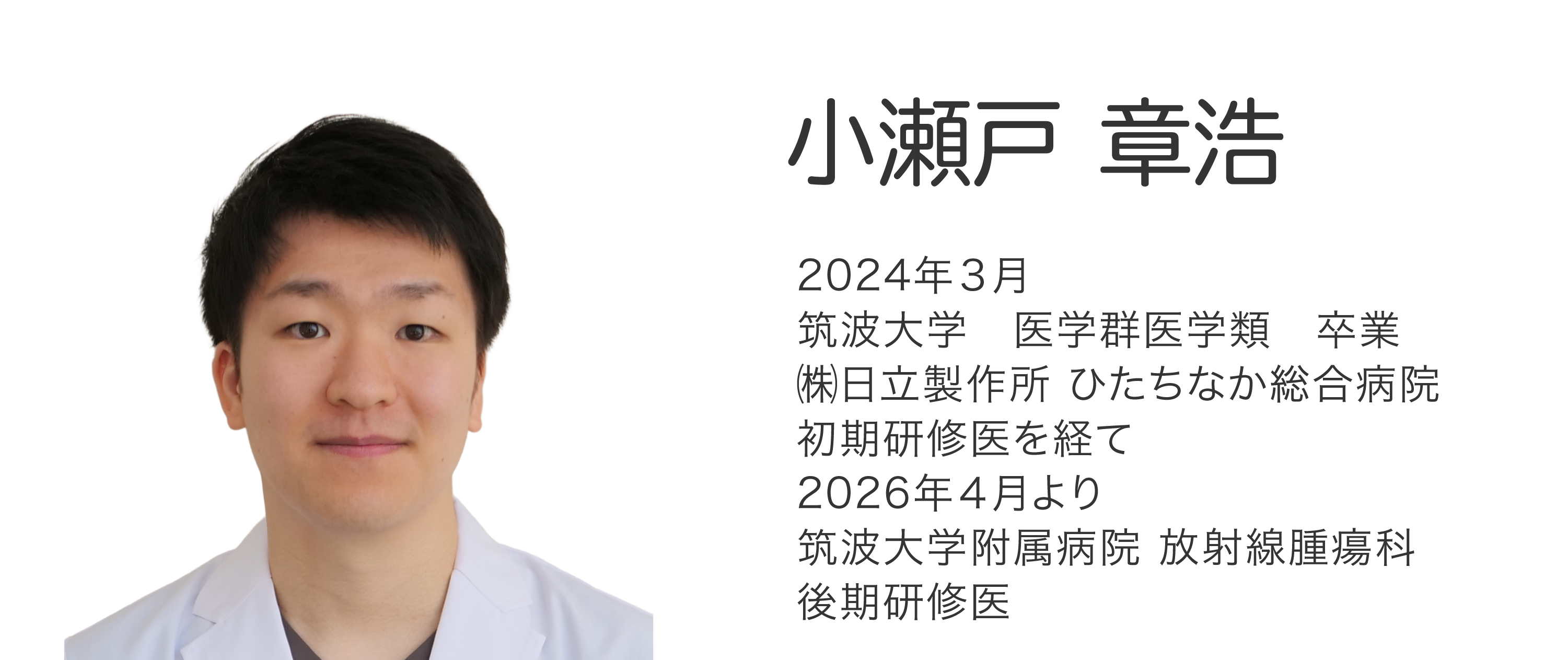 小瀬戸 章浩