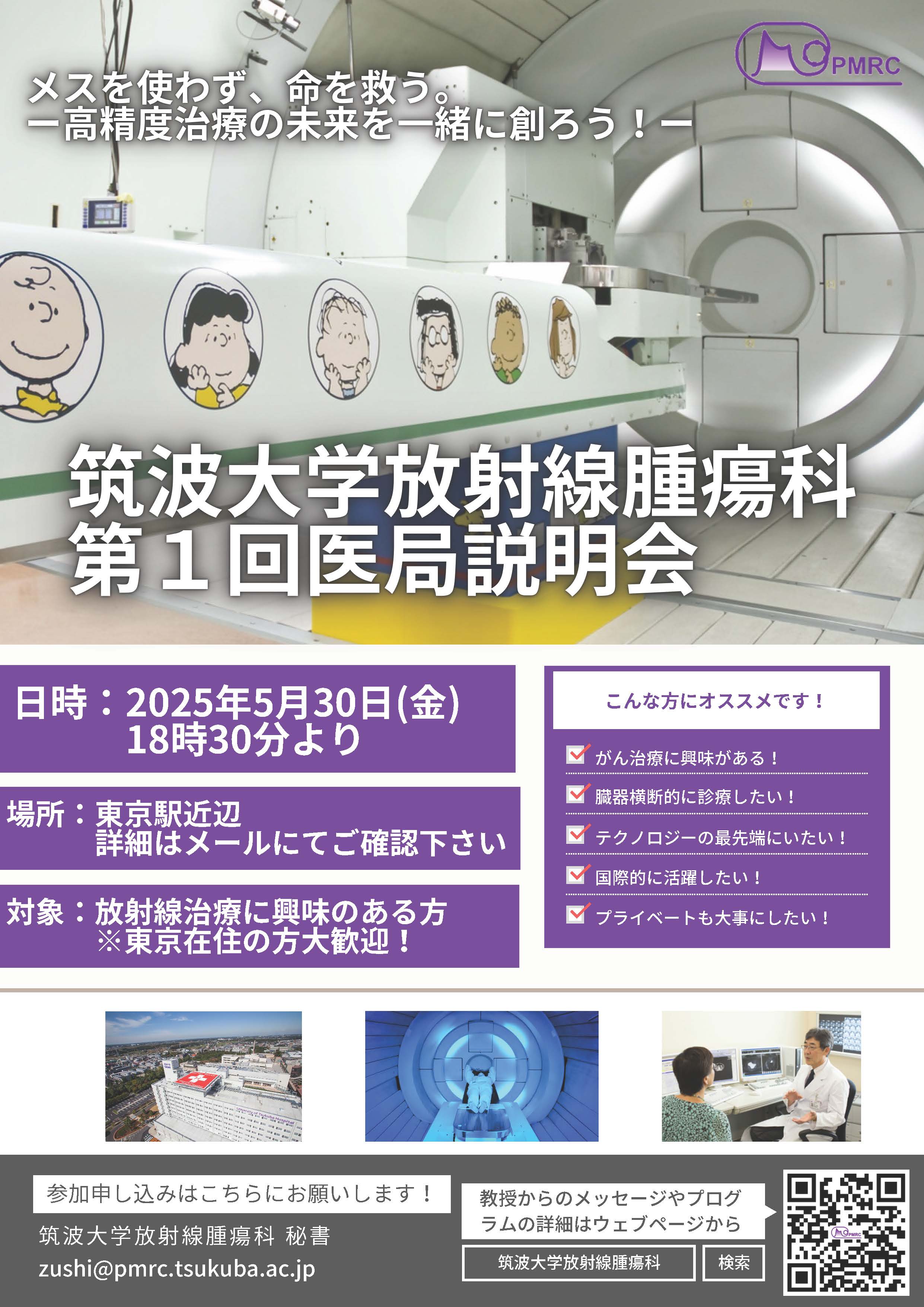 医局説明会案内